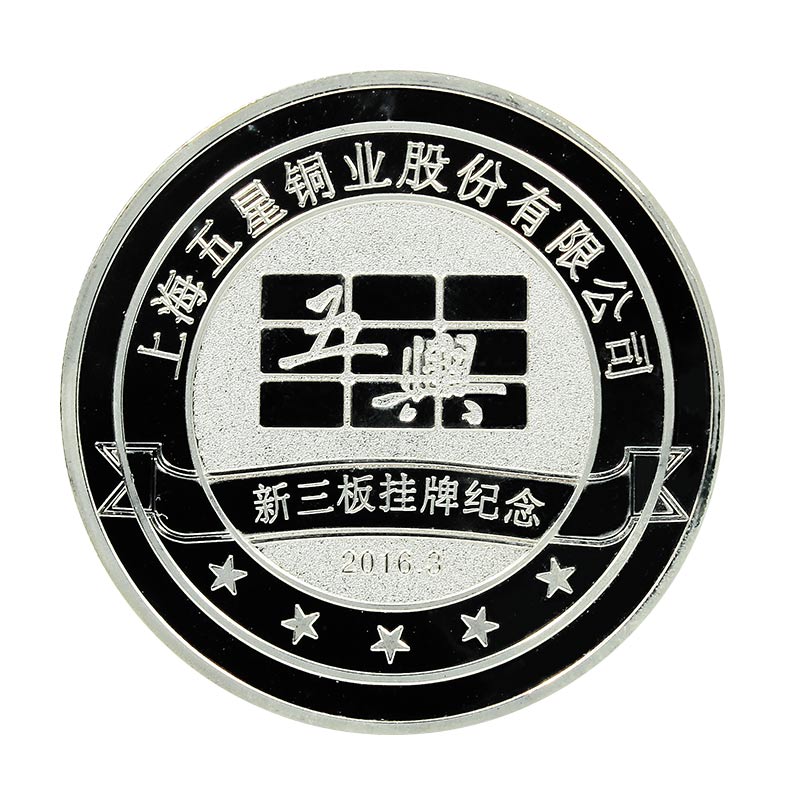 上海五星铜业挂牌定制银币